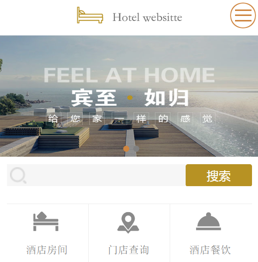 商务酒店网站